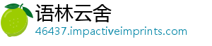 语林云舍手机访问